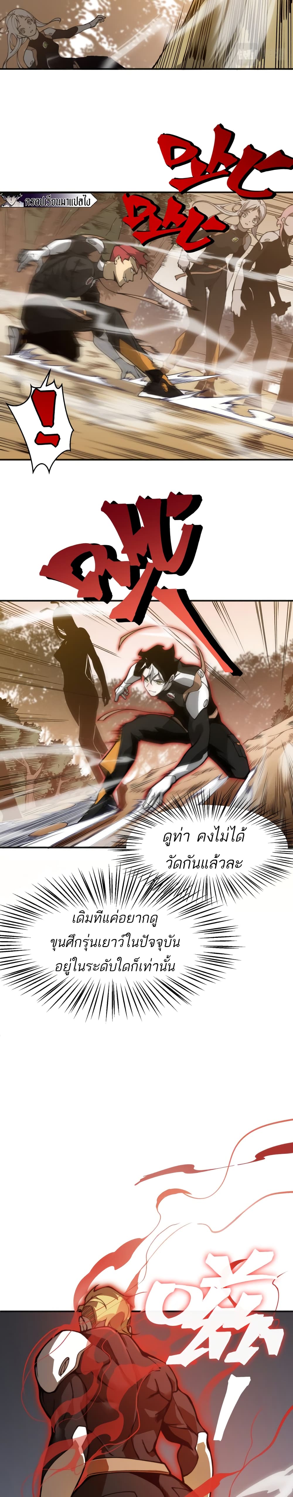 Demonic Evolution ตอนที่ 12 (16)
