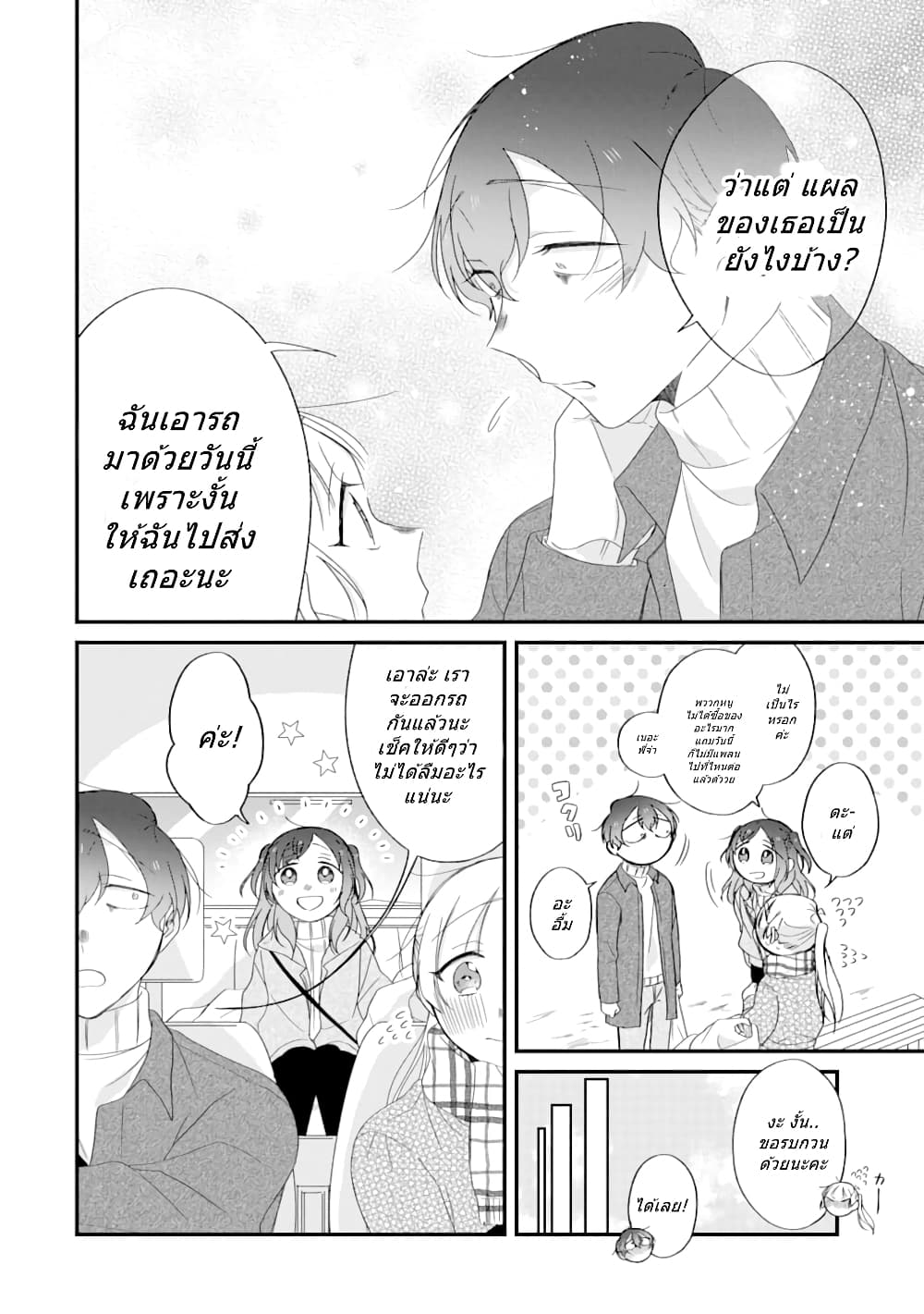 Toaru Tenin to Kyaku no Hanashi 26 12