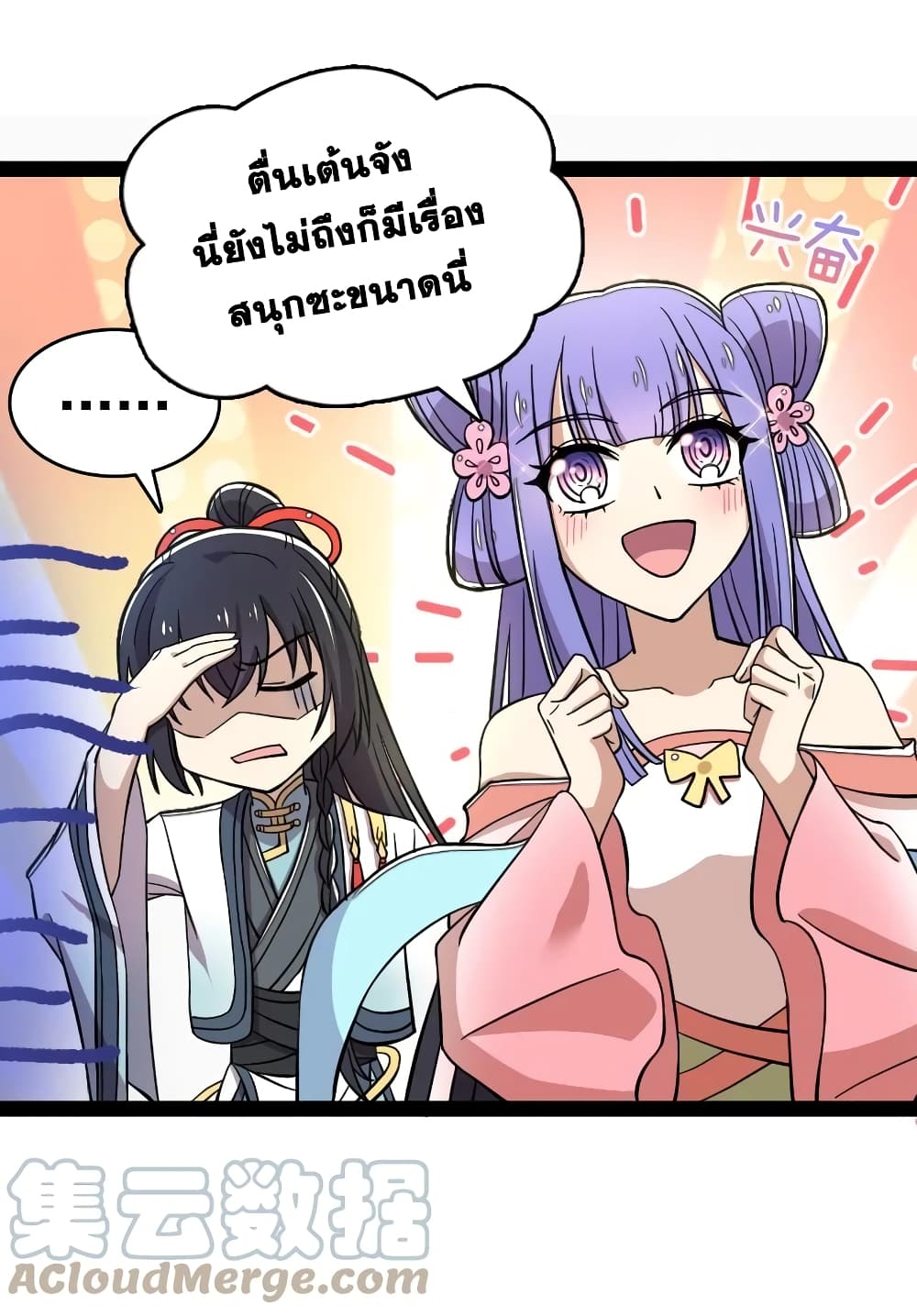 The Martial Emperor’s Life After Seclusion ตอนที่ 125 (7)