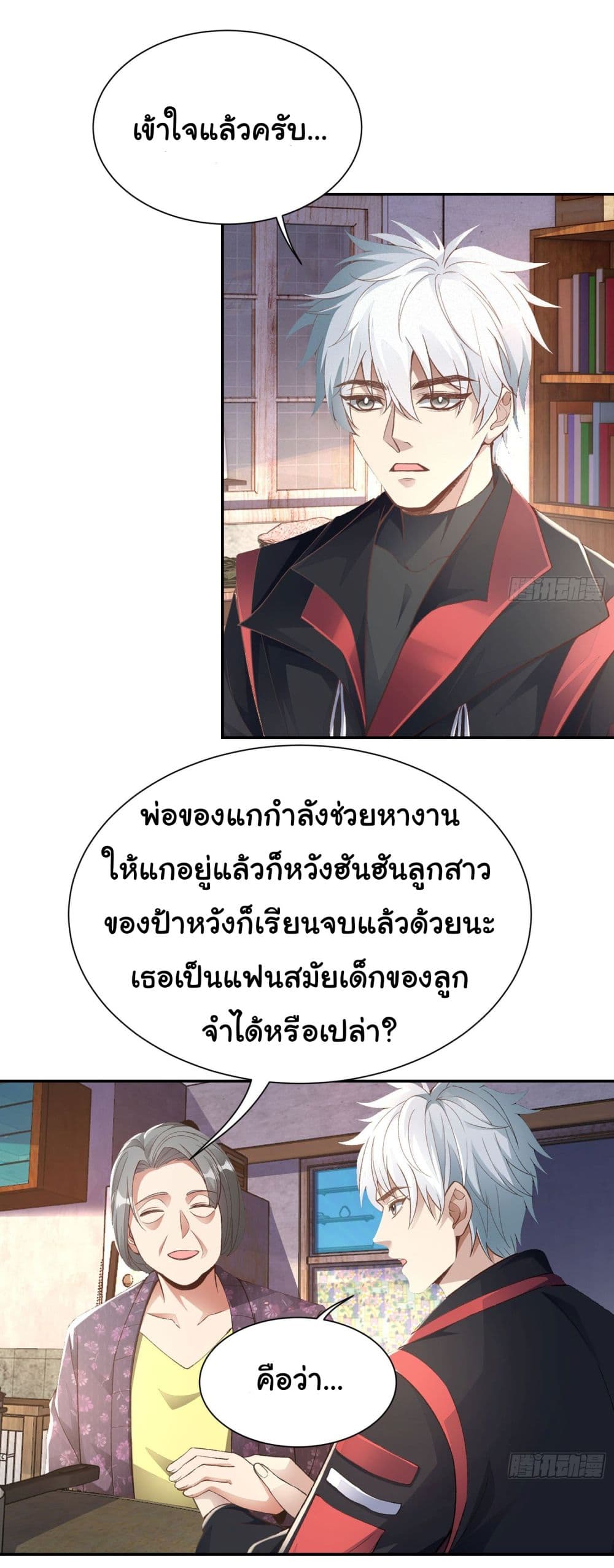 Dragon King Order ตอนที่ 21 (16)