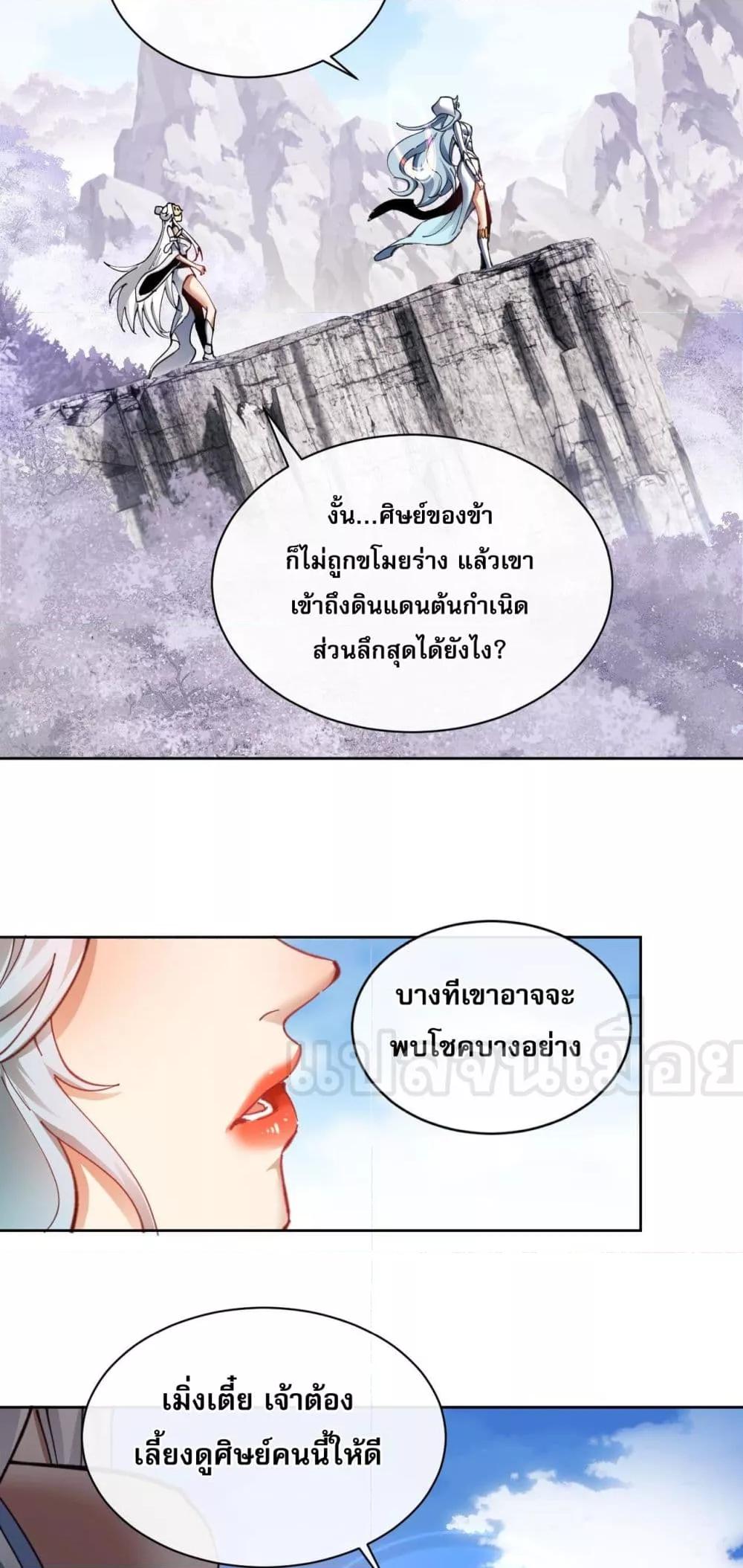 อาจารย์ ศิษย์บ้าขอกบฎนะขอรับ ตอนที่ 8 (30)