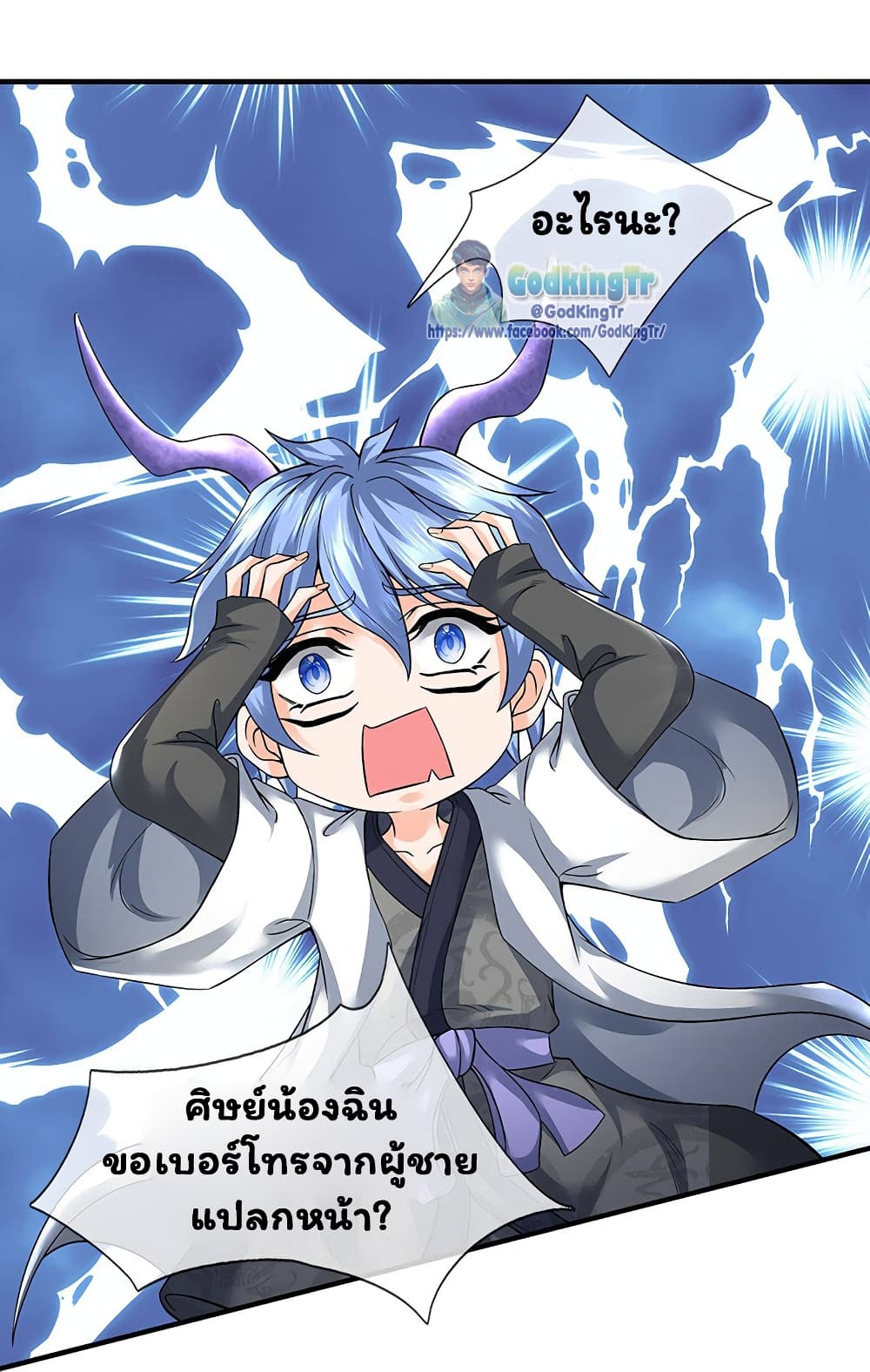 Eternal god King ตอนที่ 153 (9)