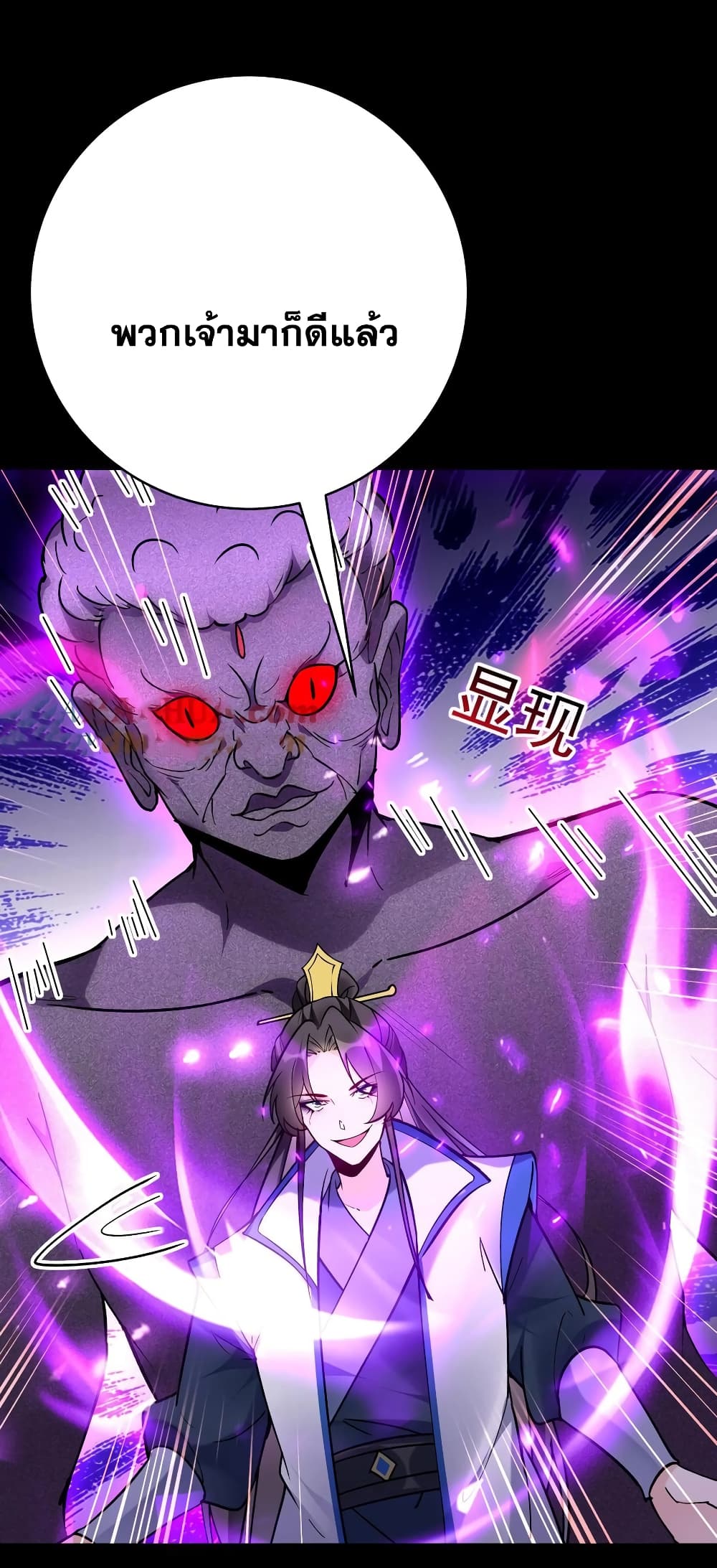 This Villain Has a Little Conscience, But Not Much! ตอนที่ 85 (23)