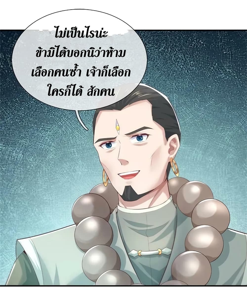Sky Sword God ตอนที่ 619.1 (5)