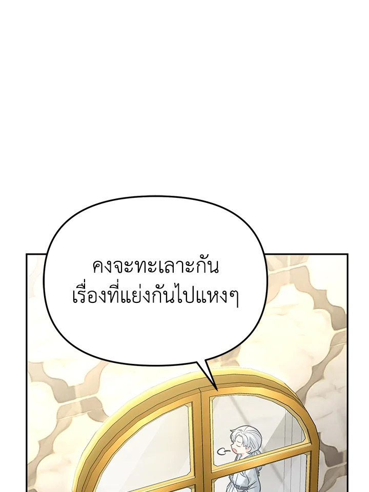 How to Survive As The Devil’s Daughter 23 122