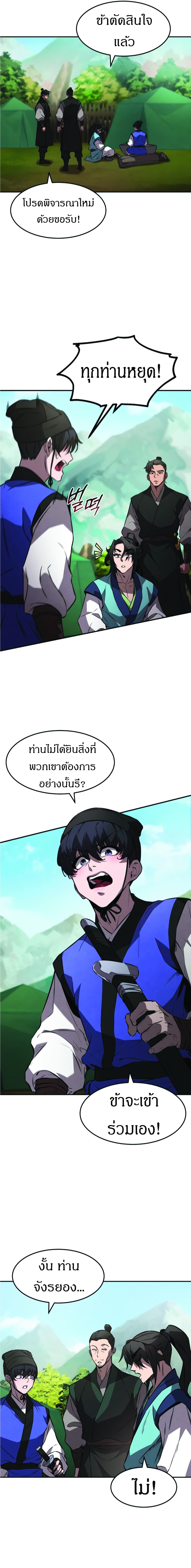 Reincarnated Escort Warrior ตอนที่ 20 (12)
