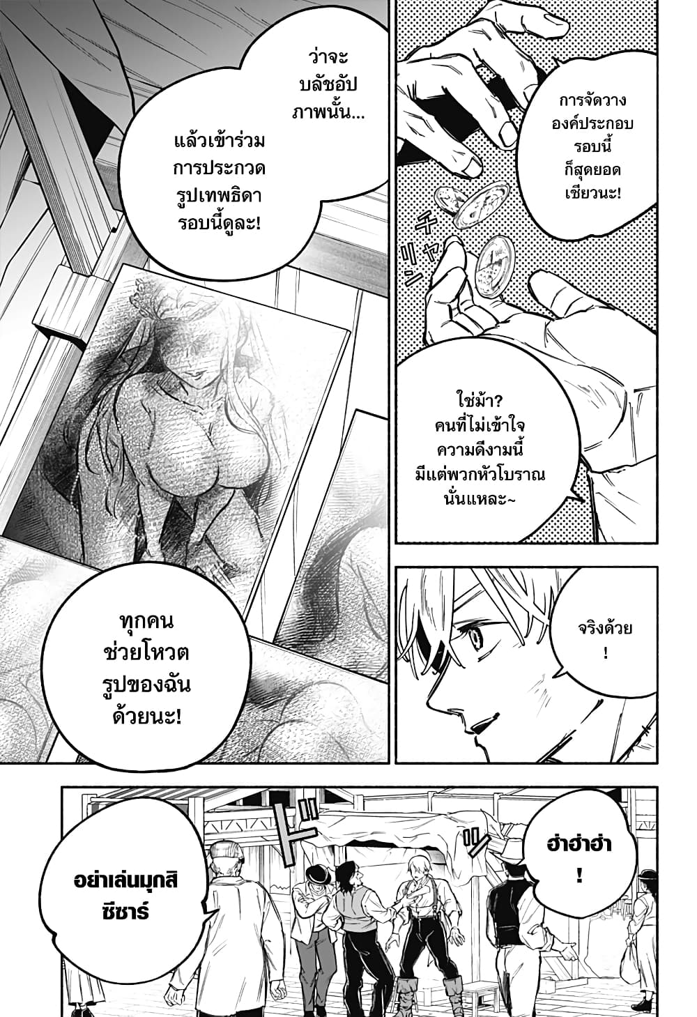 Goddess Holiday ตอนที่ 1 (7)