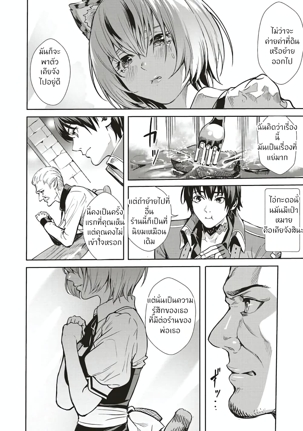 Isekai Saikyou no Daimaou 2.1 (18)