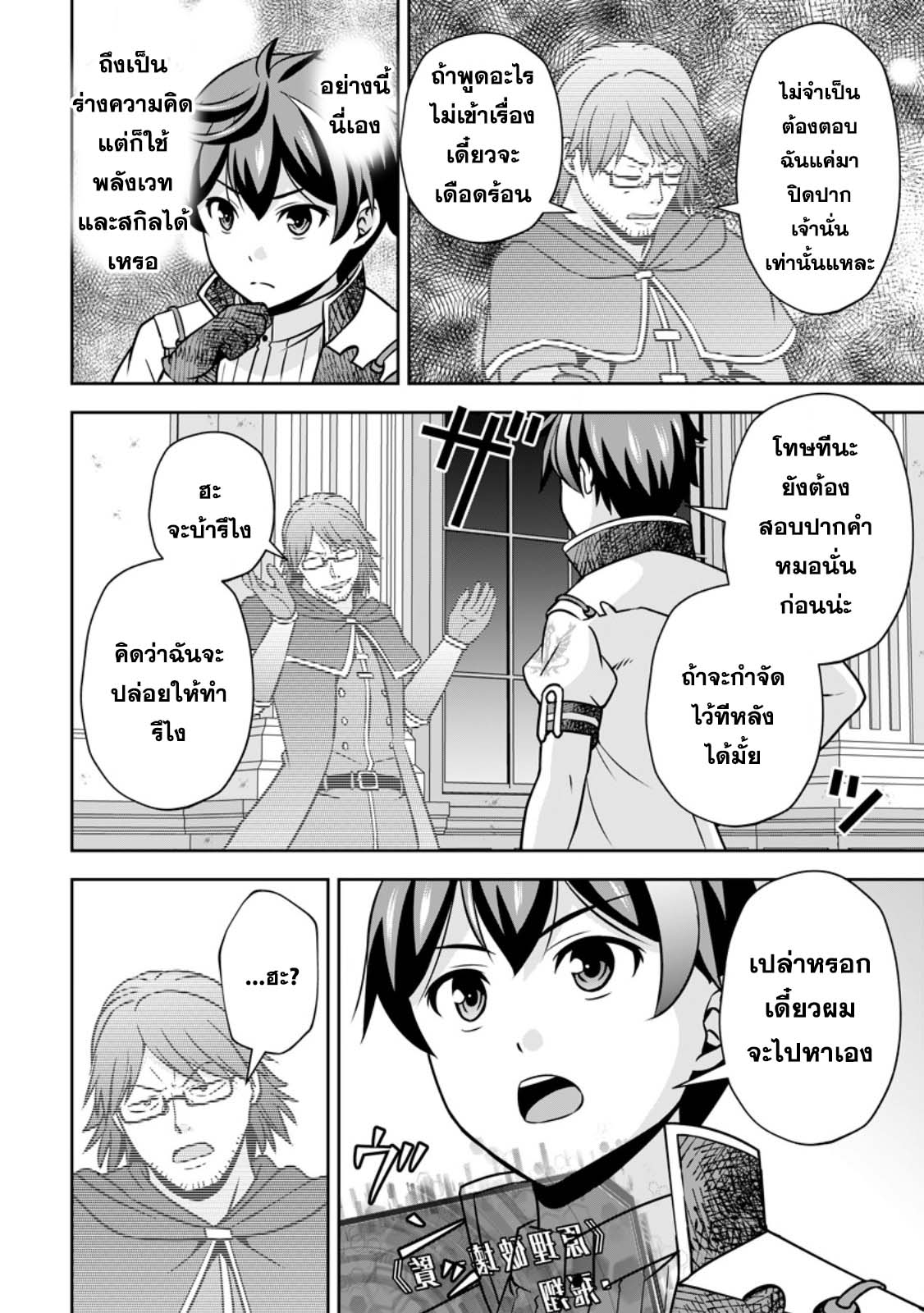 Oi, Hazure Skill da to Omowareteita 16.1 02