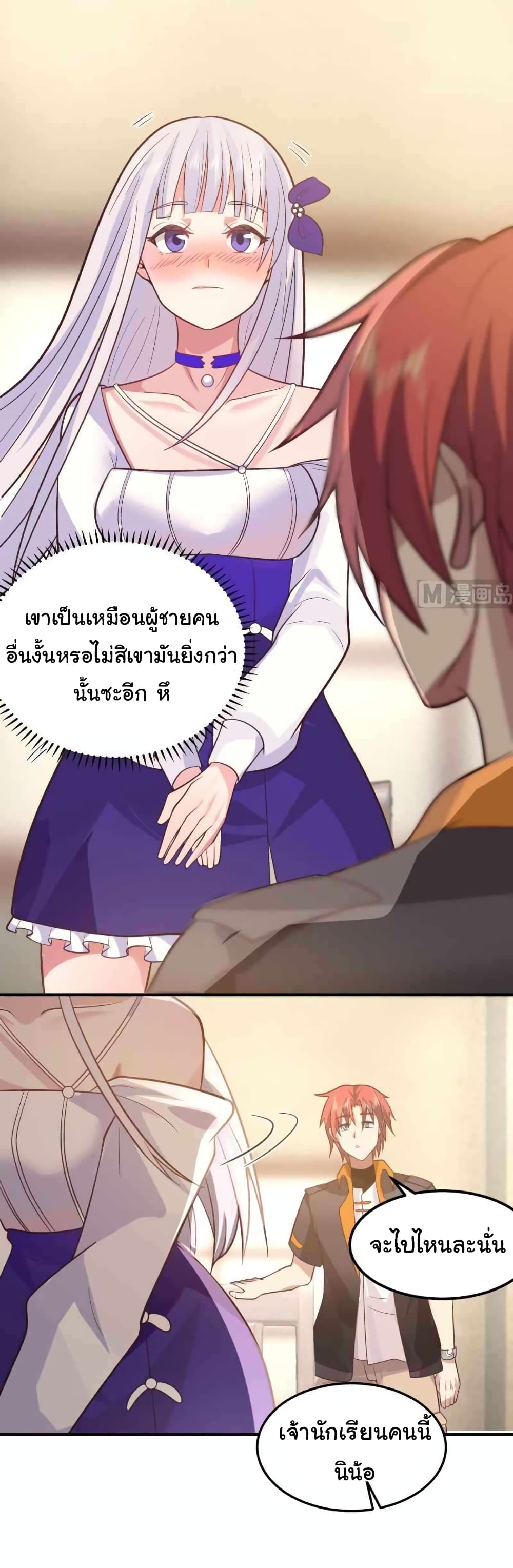 I Have a Dragon on My Body ตอนที่ 505 (8)