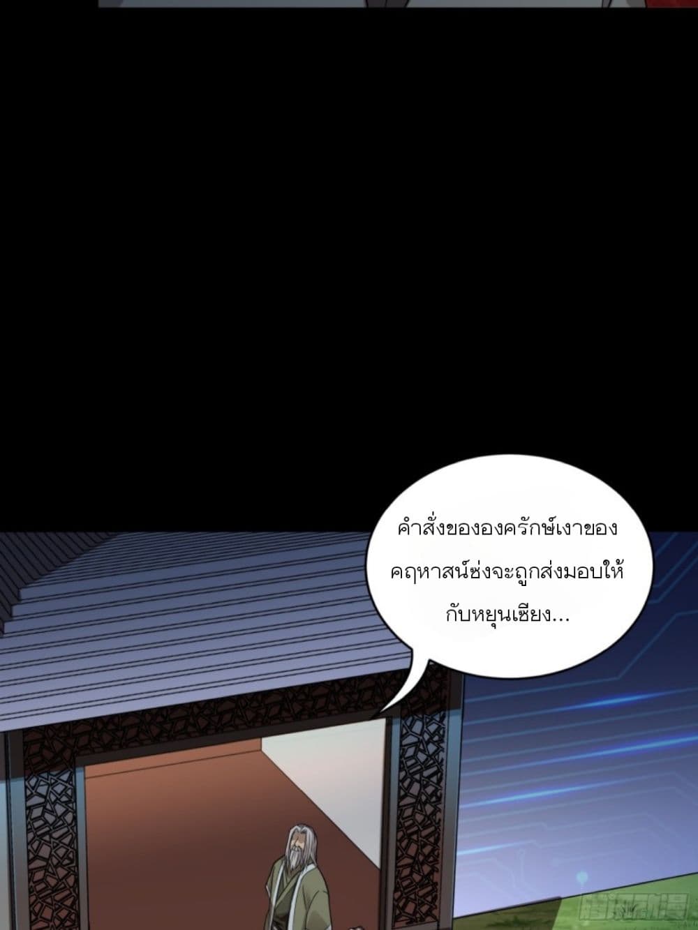 Legend of Star General ตอนที่ 89 (9)
