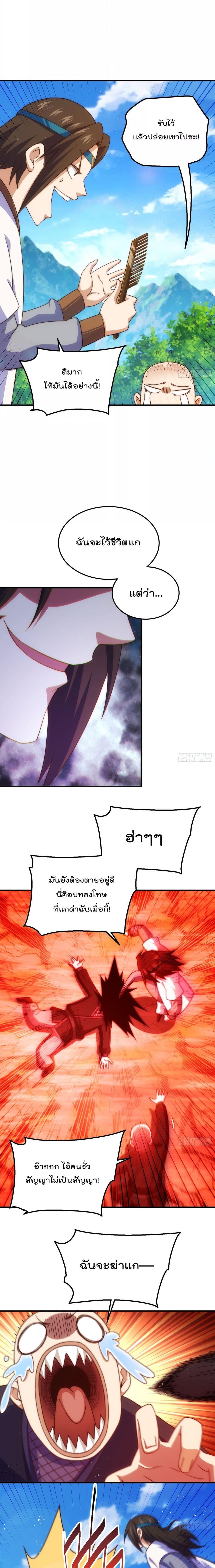 Who is your Daddy ตอนที่ 205 (16)
