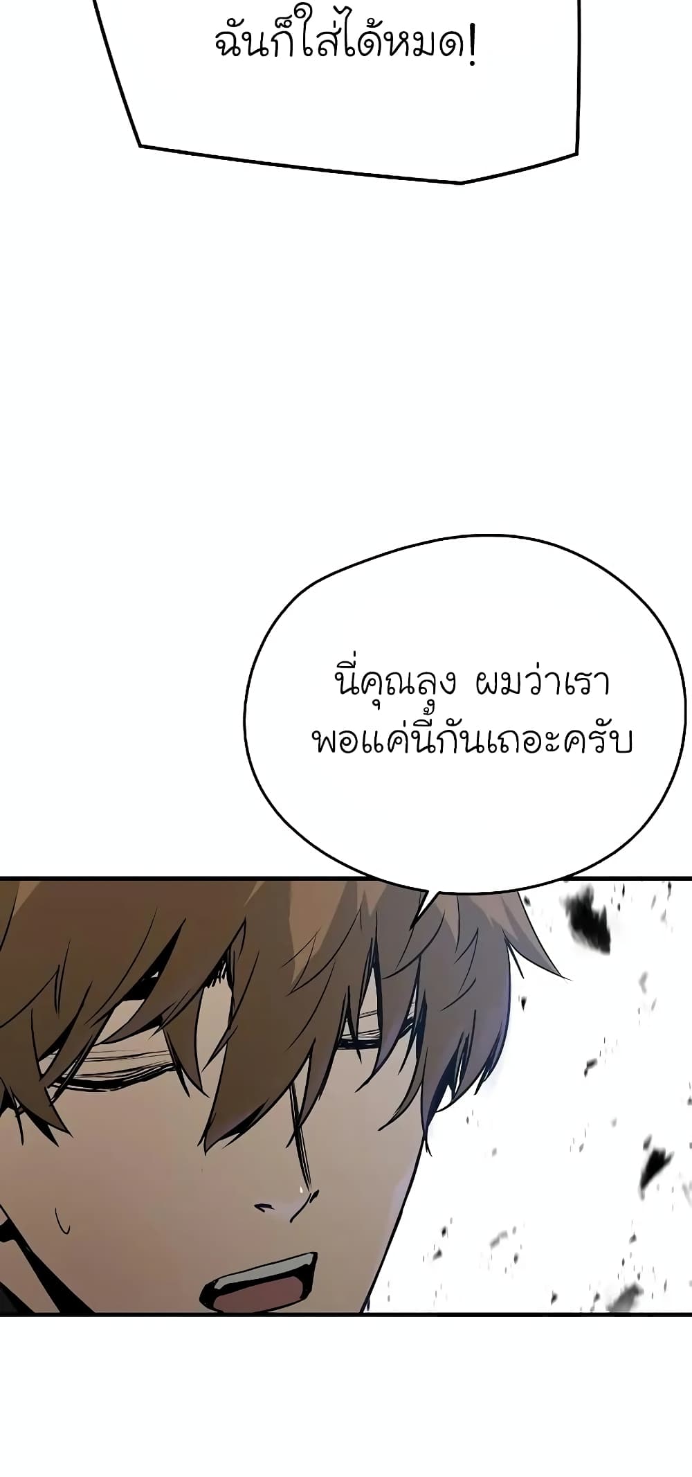 The Breaker 3 Eternal Force ตอนที่ 49 (47)