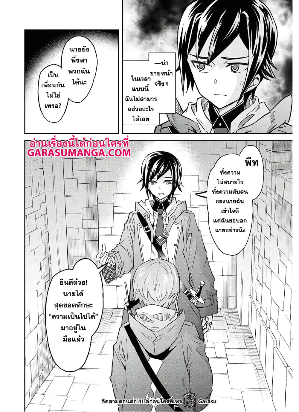 Nanatsu no Maken ga Shihai suru ตอนที่ 18 (8)
