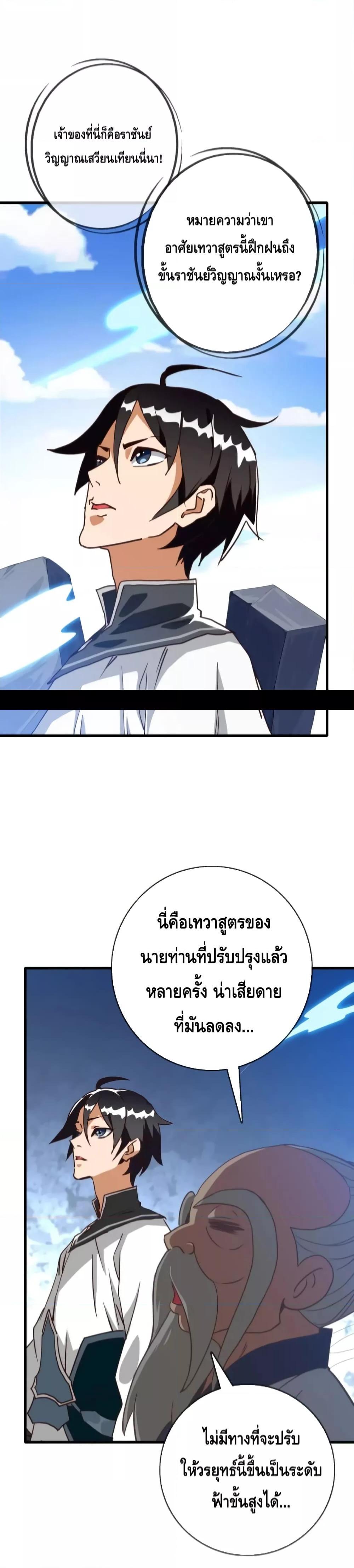 Crazy Leveling System ระบบกาวสุดระห่ำ ตอนที่ 43 (13)