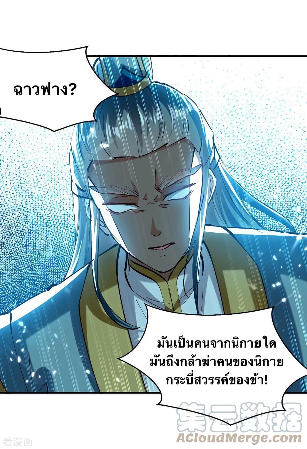 Strongest Leveling ตอนที่ 329 (15)