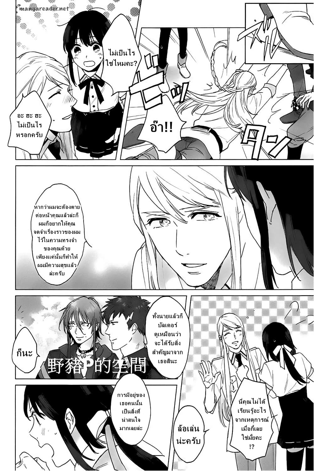 Kamigami no Asobi ตอนที่ 13 (26)