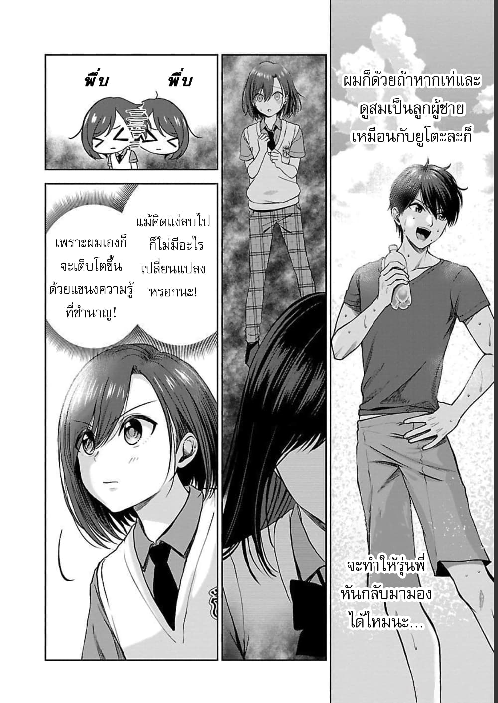 Shitsuren Shita Node Vtuber Hajimeta ตอนที่ 4 (2)