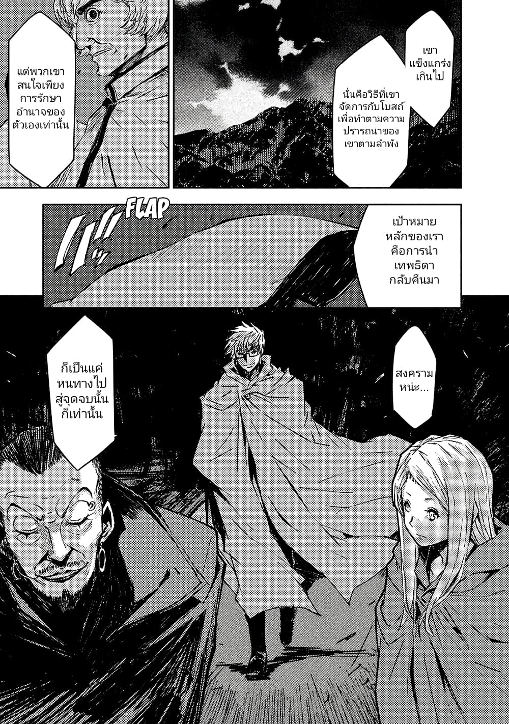 The Sky Prison Avalon ตอนที่ 10 (23)