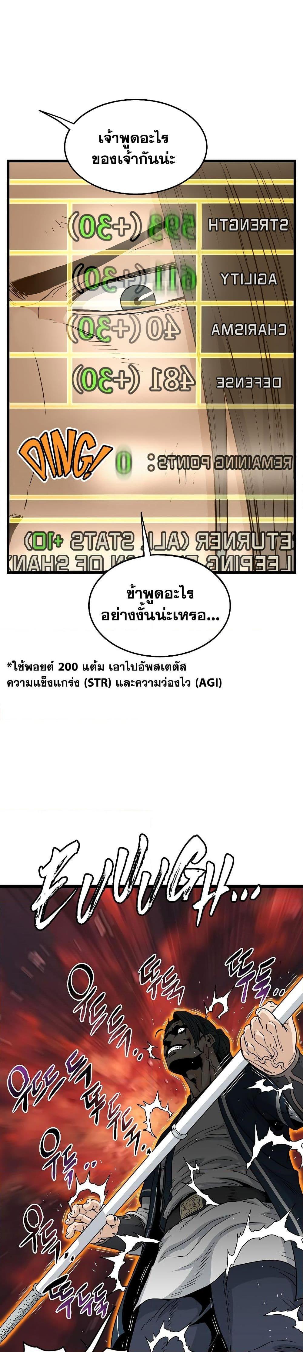 Murim Login ตอนที่ 172 (29)