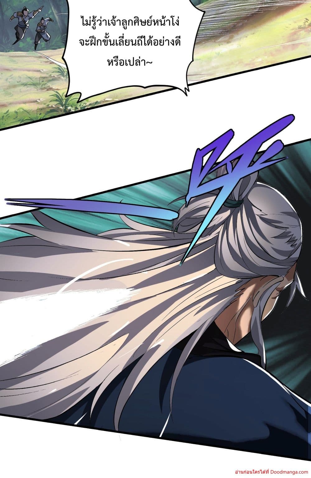 Invincible Within My Domain ตอนที่ 2 (17)