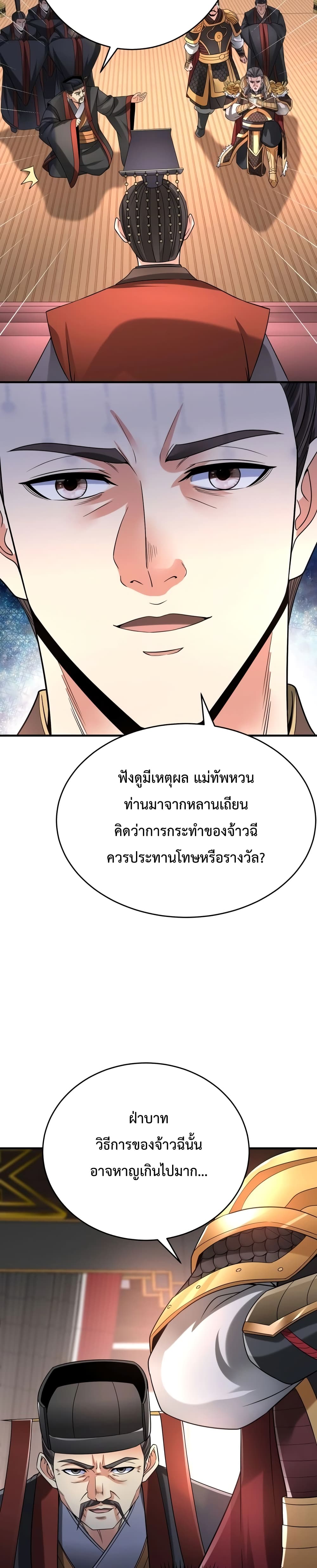 I Kill To Be God ตอนที่ 24 (20)