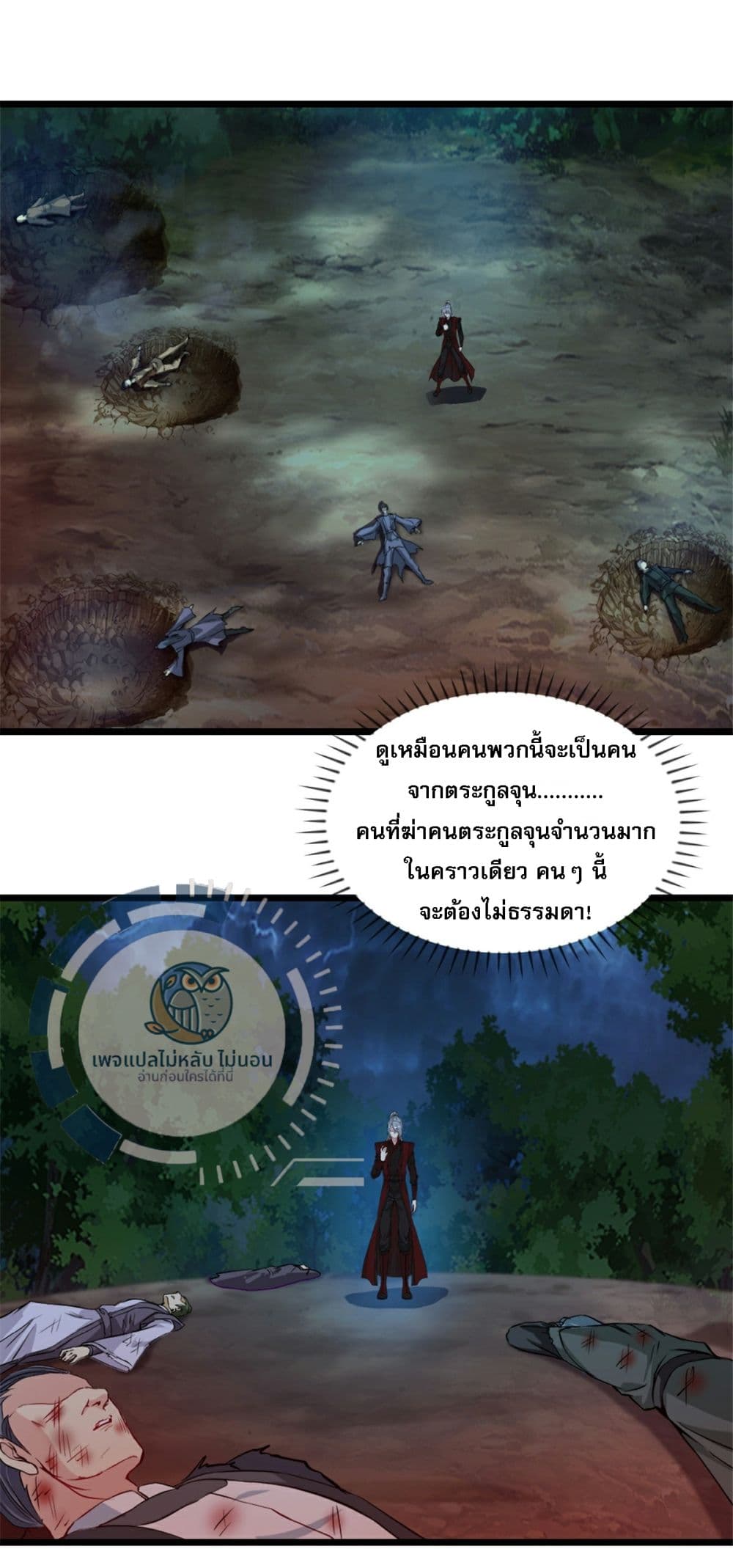 The Ultimate Invincible Killer ตอนที่ 9 (4)