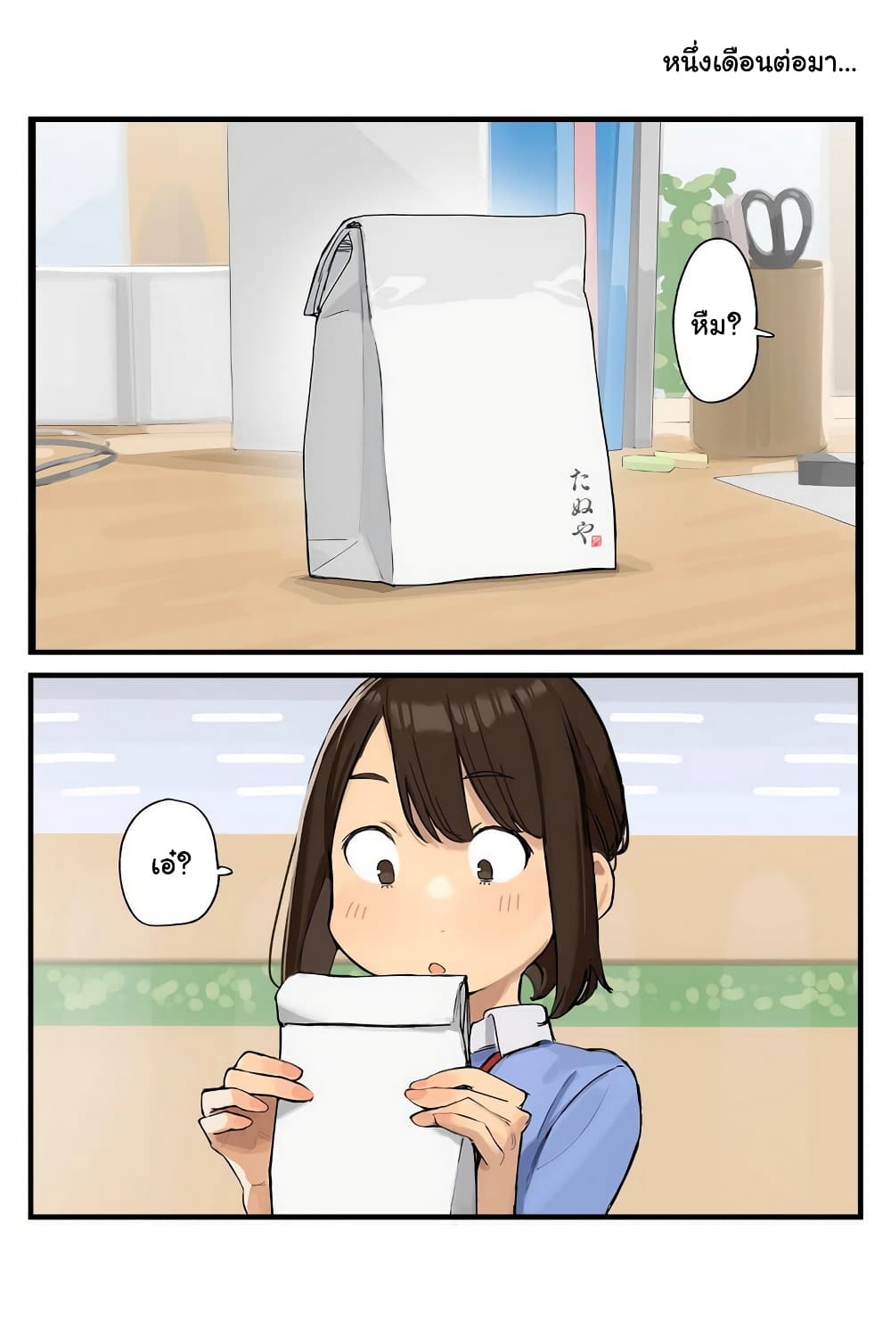 Ganbare, Douki chan 21 08