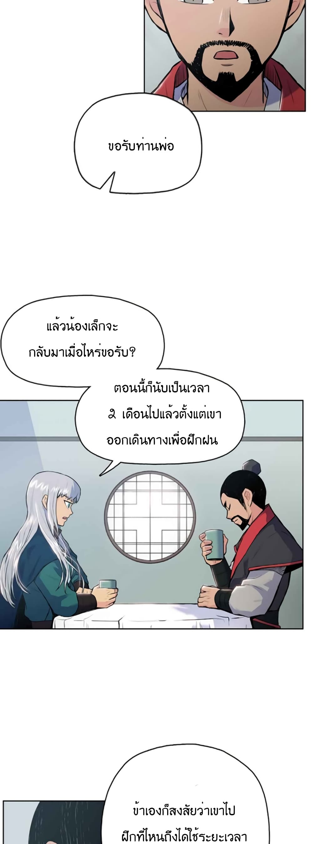 The God of War ตอนที่ 6 (18)
