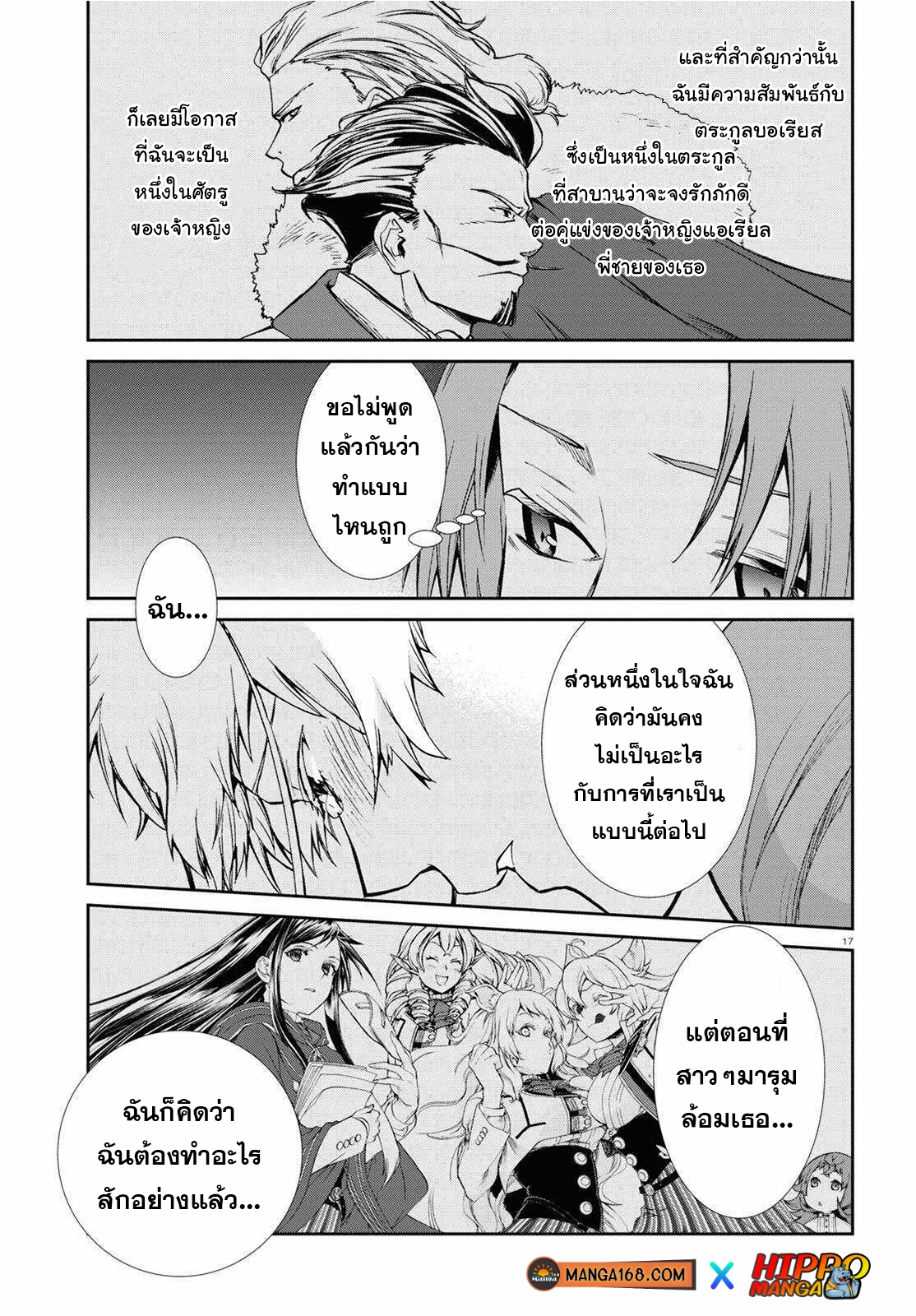 Mushoku Tensei ตอนที่ 75 (17)