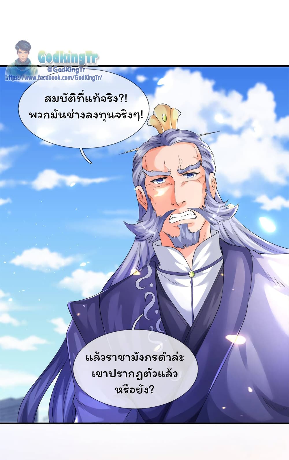Eternal god King ตอนที่ 239 (6)
