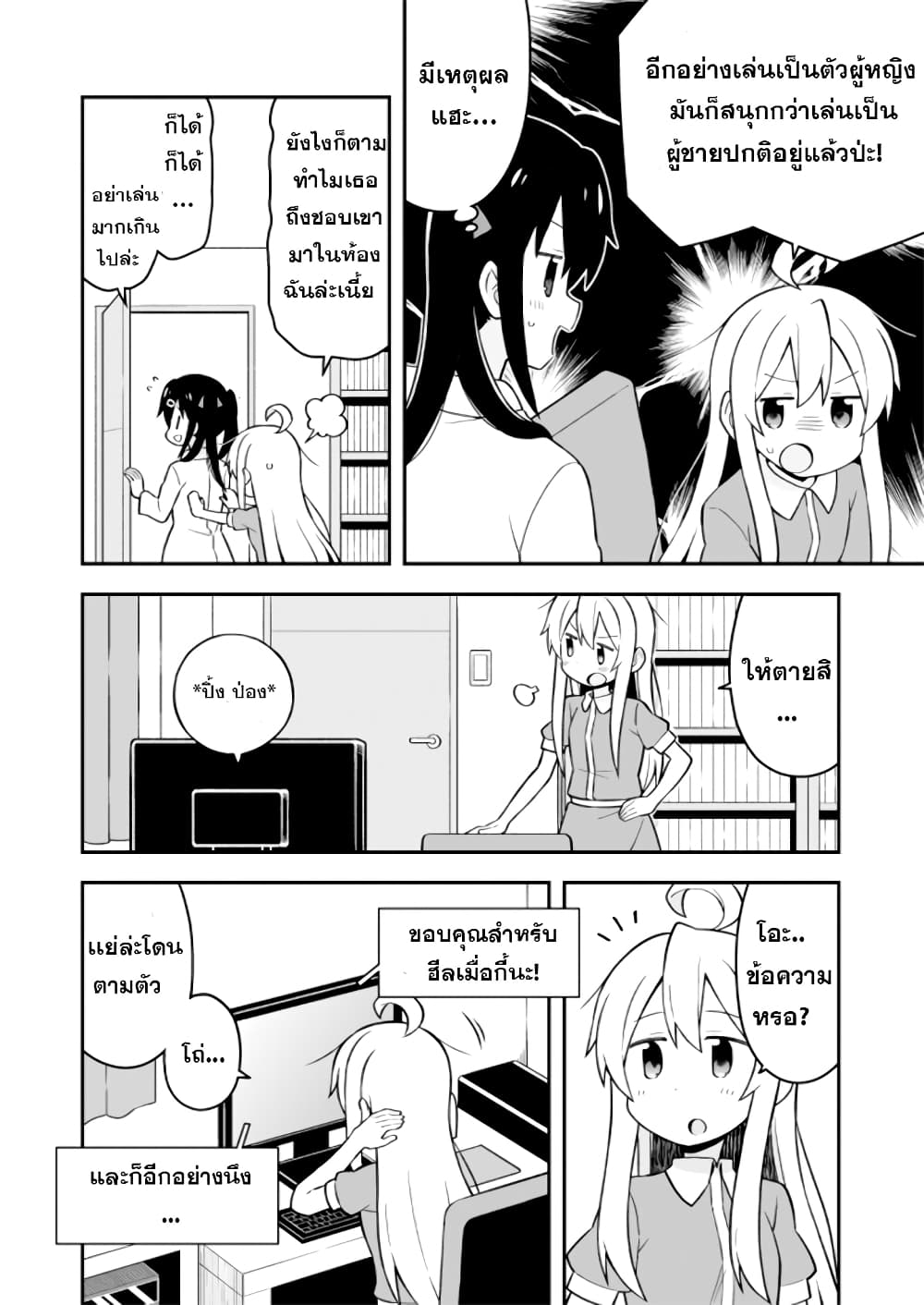 Onimai I’m Now Your Sister! 4 04
