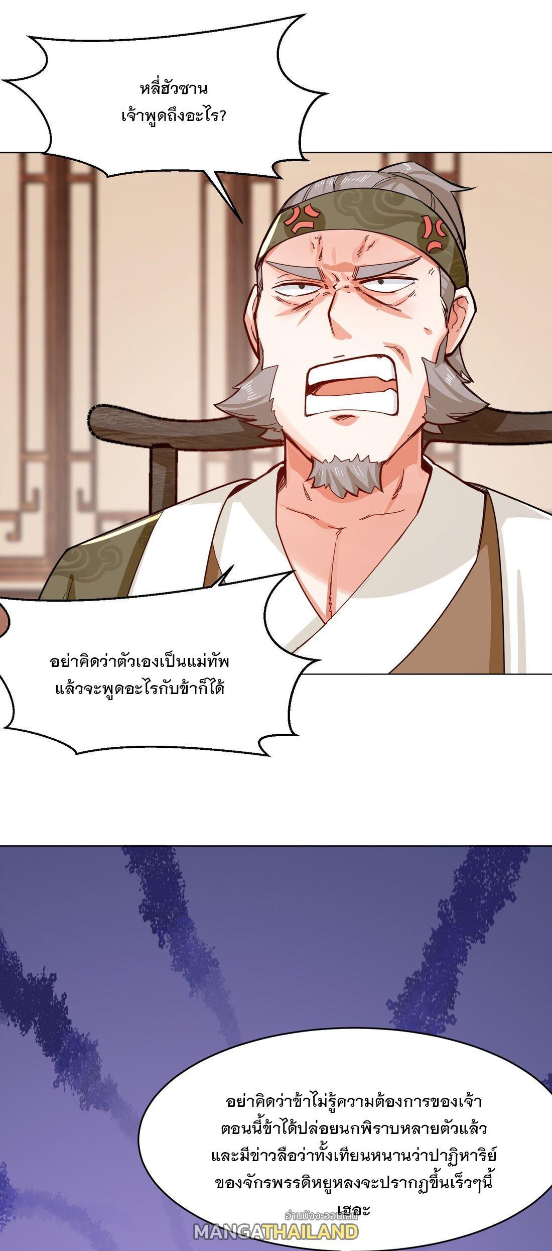 Endless Devourer ตอนที่ 36 (23)