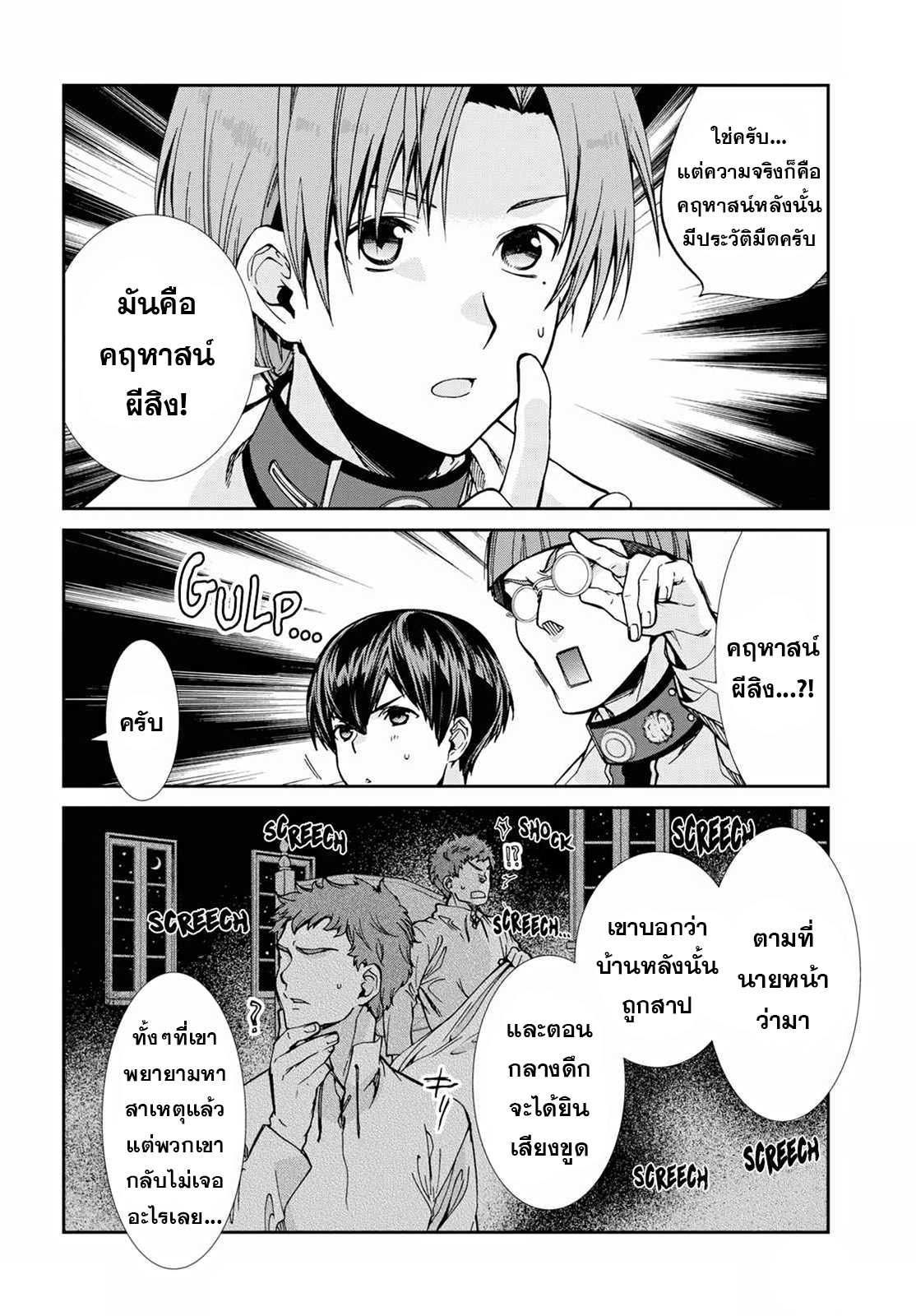 Mushoku Tensei ตอนที่ 78 (16)