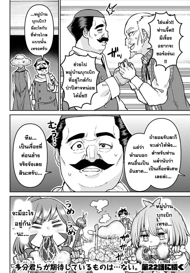 Tsuihou Majutsushi no Sono go ตอนที่ 21 (24)