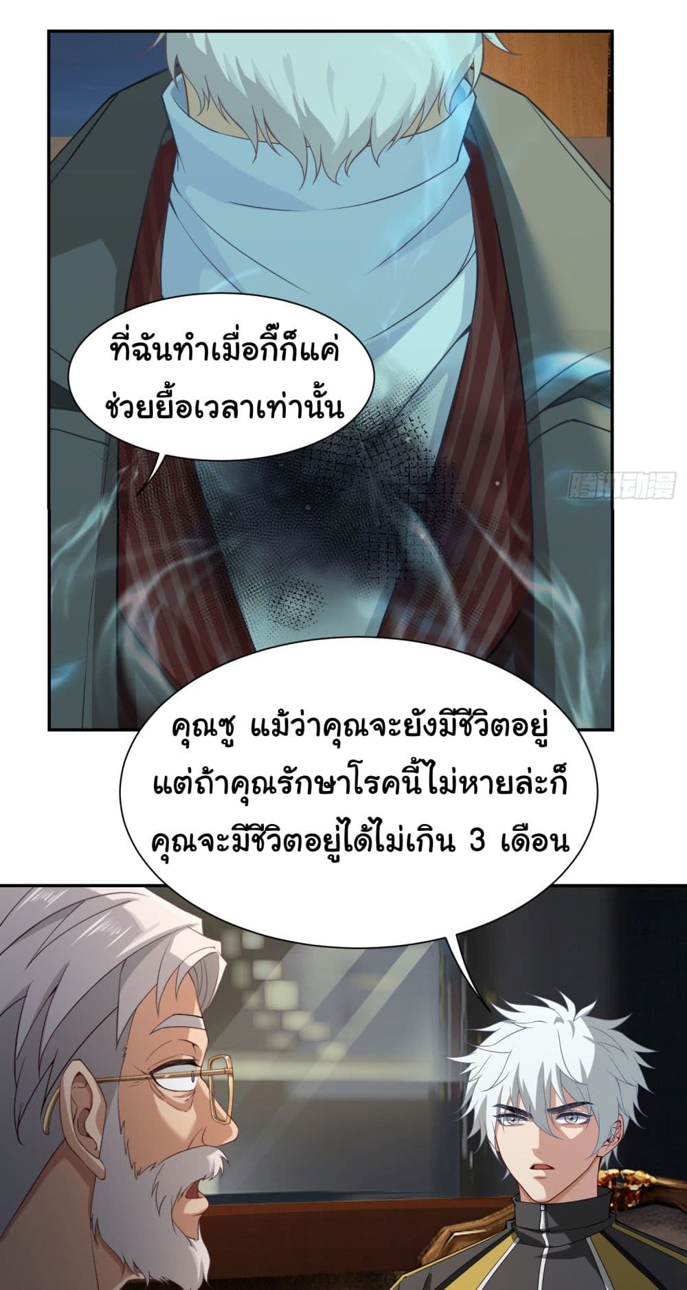 Dragon King Order ตอนที่ 6 (16)
