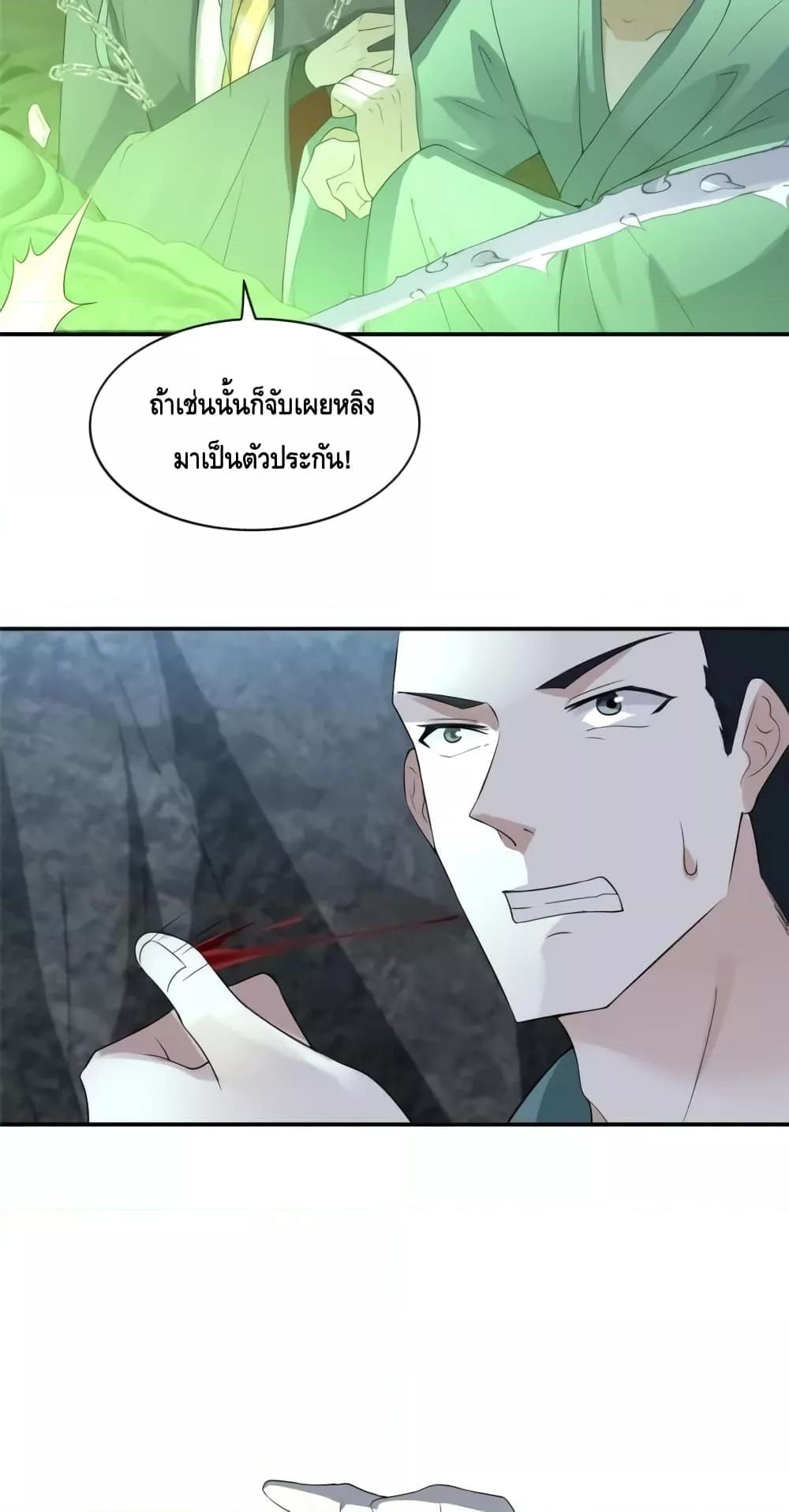 Intelligent Comprehension System ตอนที่ 54 (17)