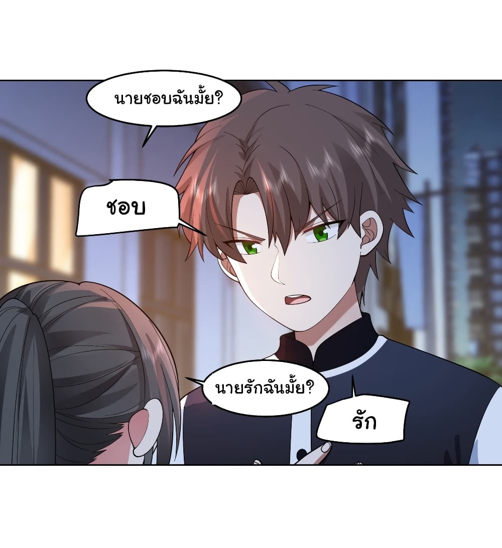 I Really Don’t Want to be Reborn ตอนที่ 127 (6)