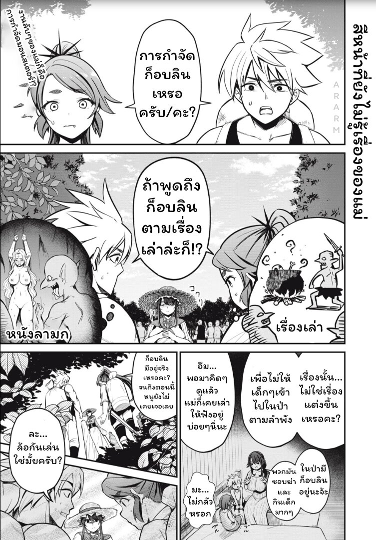 Isekai koushoku Musou Roku 3 01