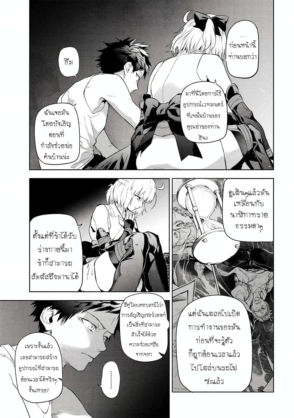 FateType Redline ตอนที่ 13.1 (8)