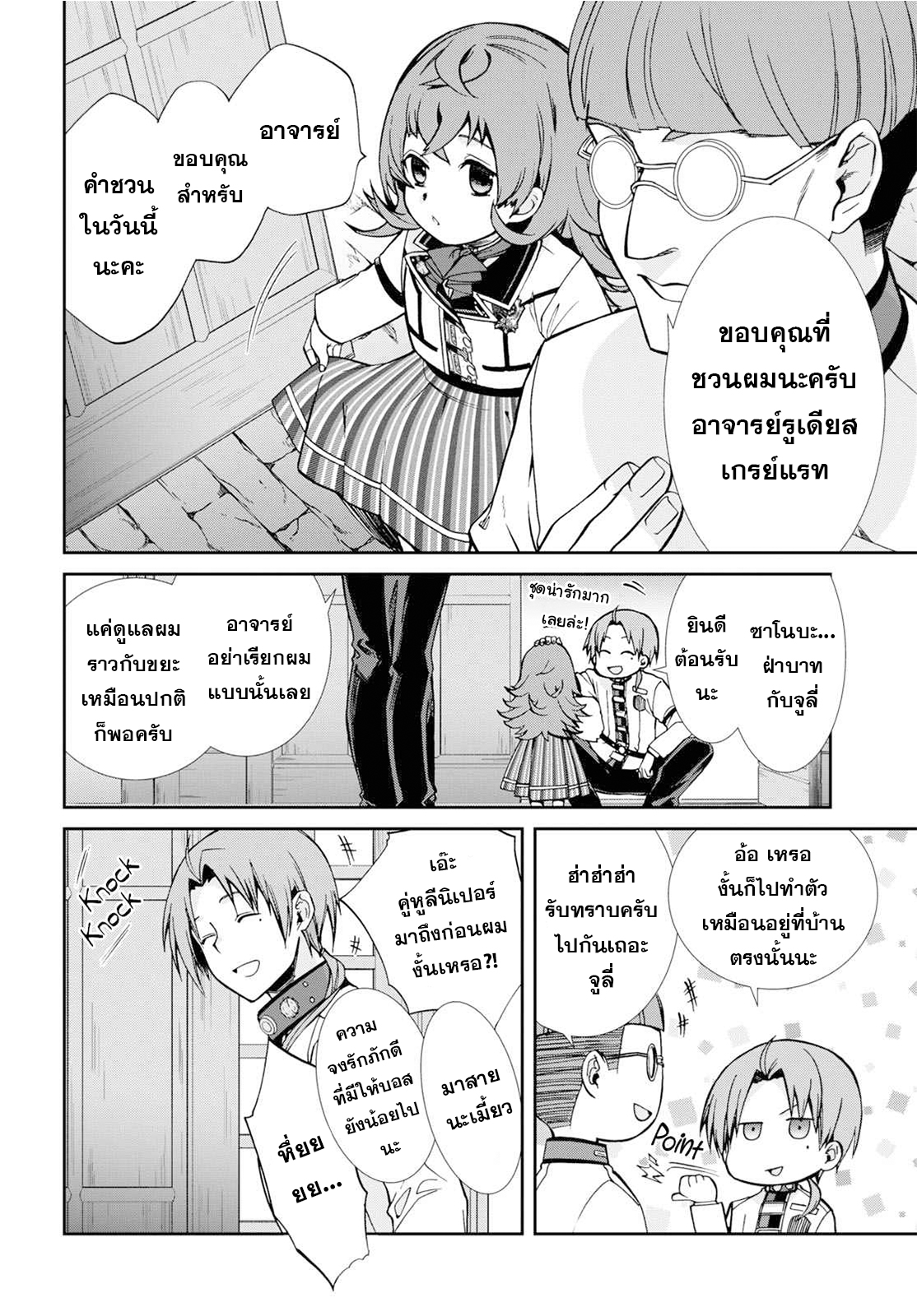 Mushoku Tensei ตอนที่ 80 (14)