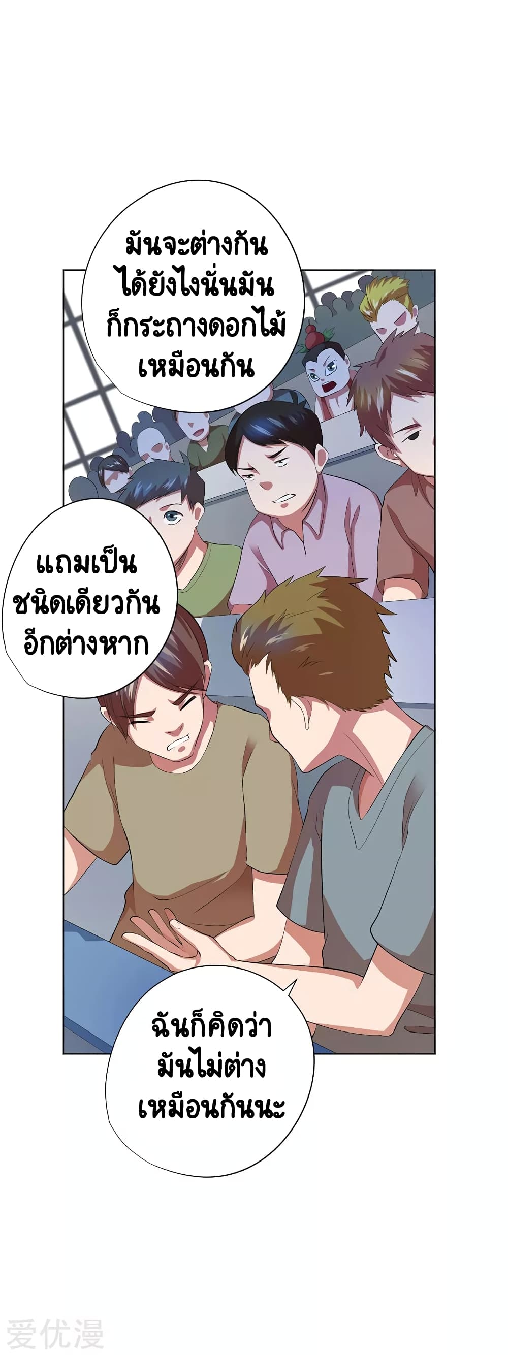 Inverse God Doctor ตอนที่ 71 (10)