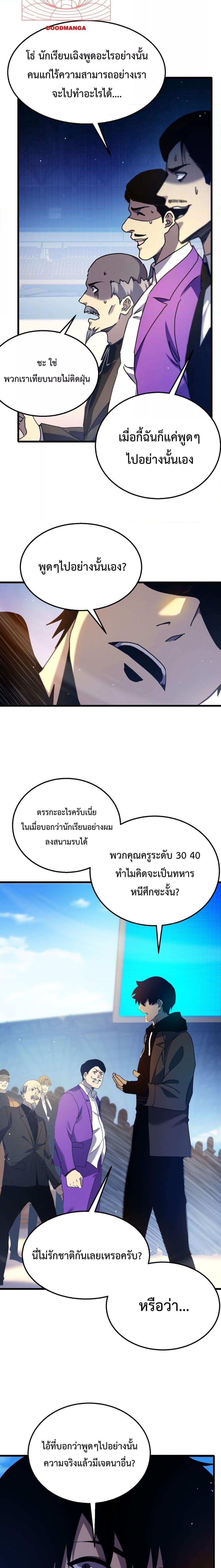 My Passive Skills Are Invincible ตอนที่ 27 (5)