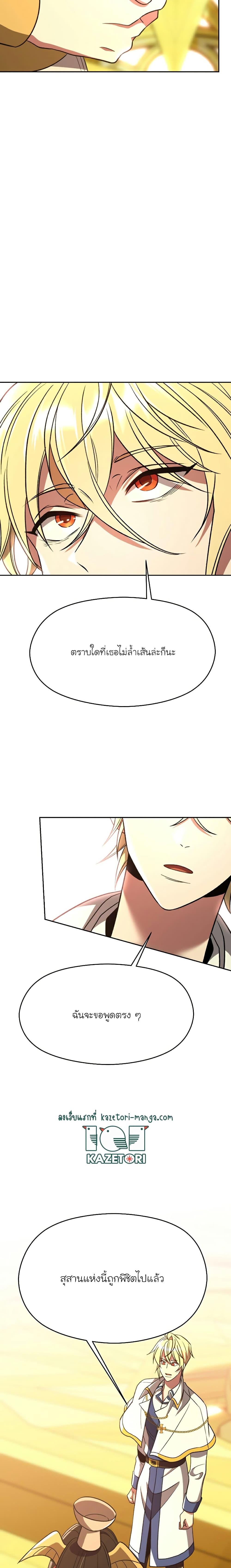 Archmage Transcending Through Regression ตอนที่ 79 (5)