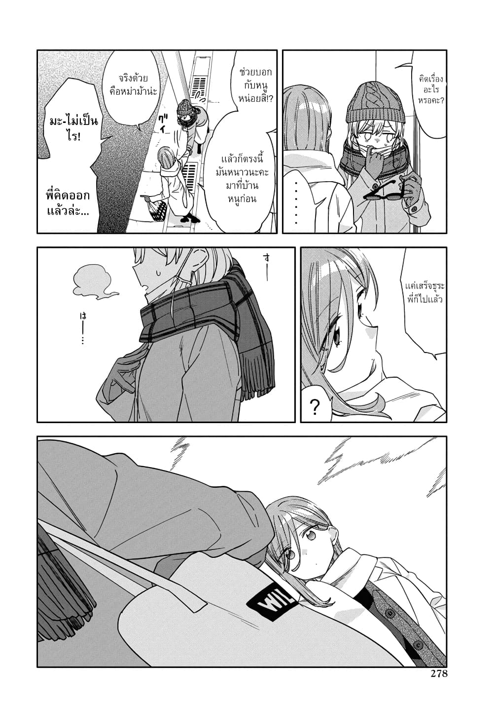 Be Careful, Onee san. ตอนที่ 26 (5)