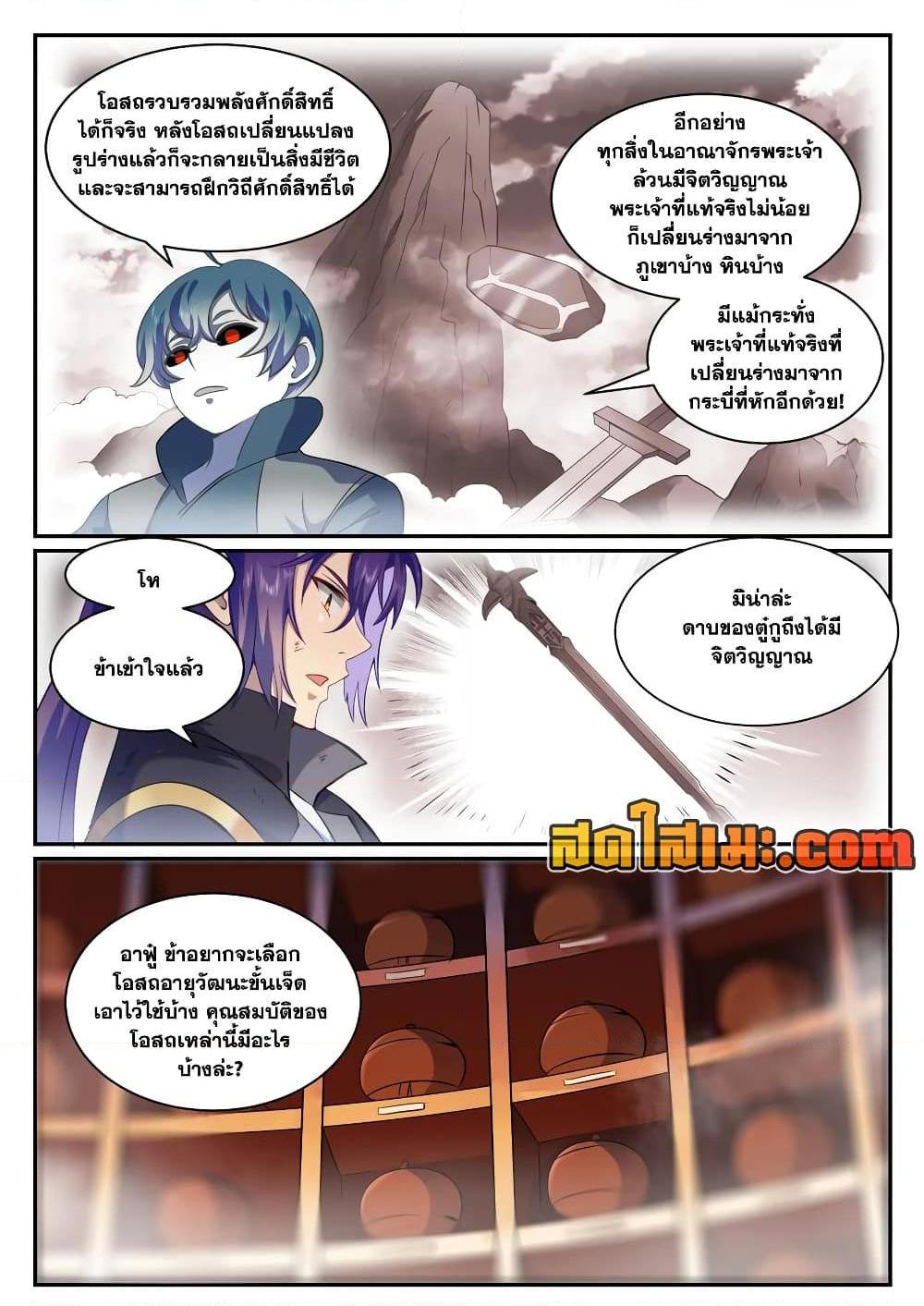 Bailian Chengshen ตอนที่ 816 (4)