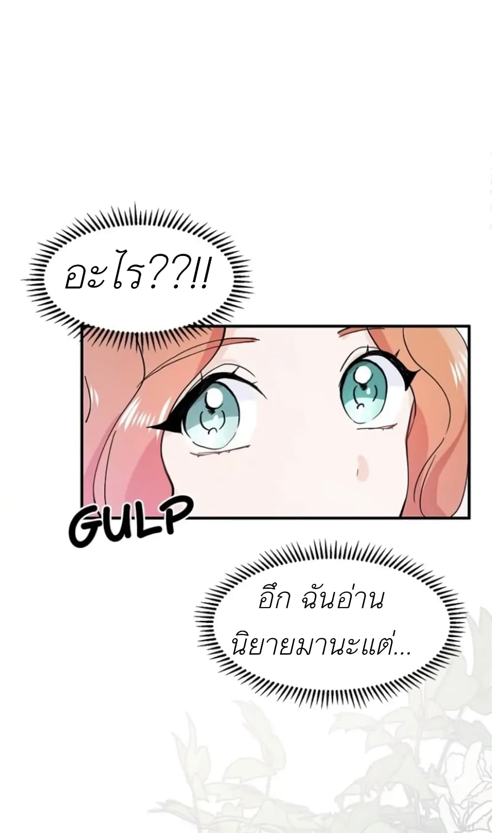 Trapped in My Daughter’s Fantasy Romance ตอนที่ 1 (59)