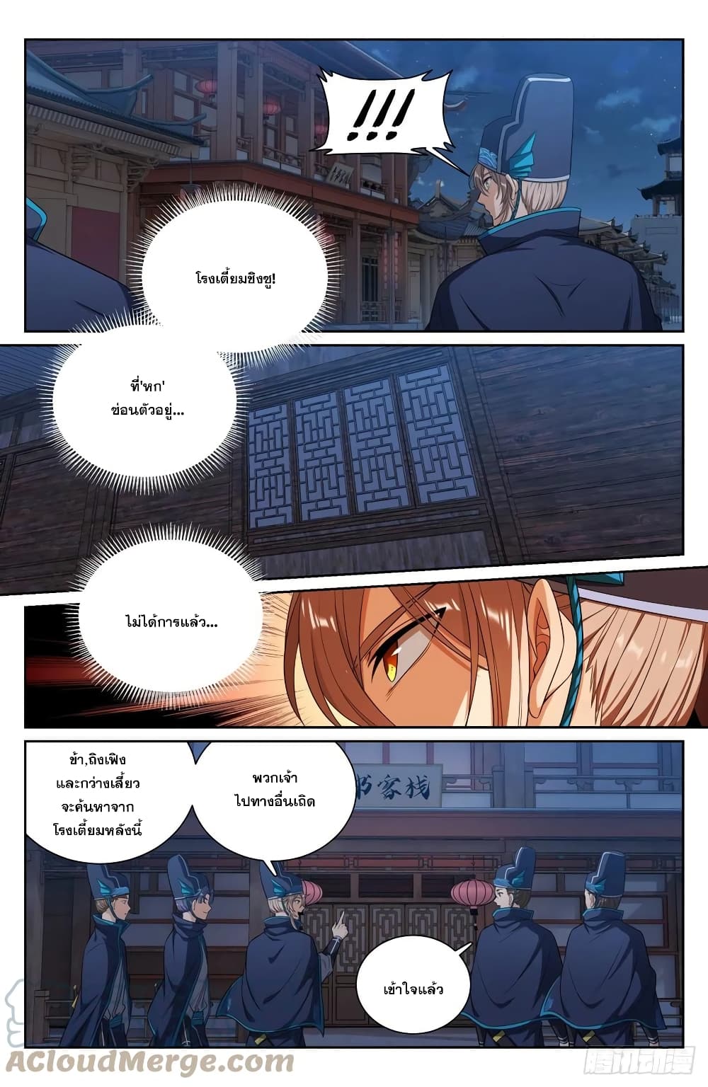 Nightwatcher ตอนที่ 110 (12)