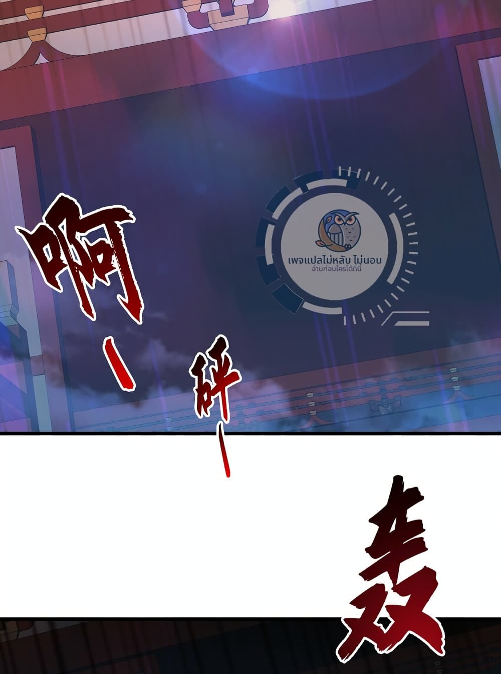 I Have a Million Times Attack Speed. ตอนที่ 4 (3)