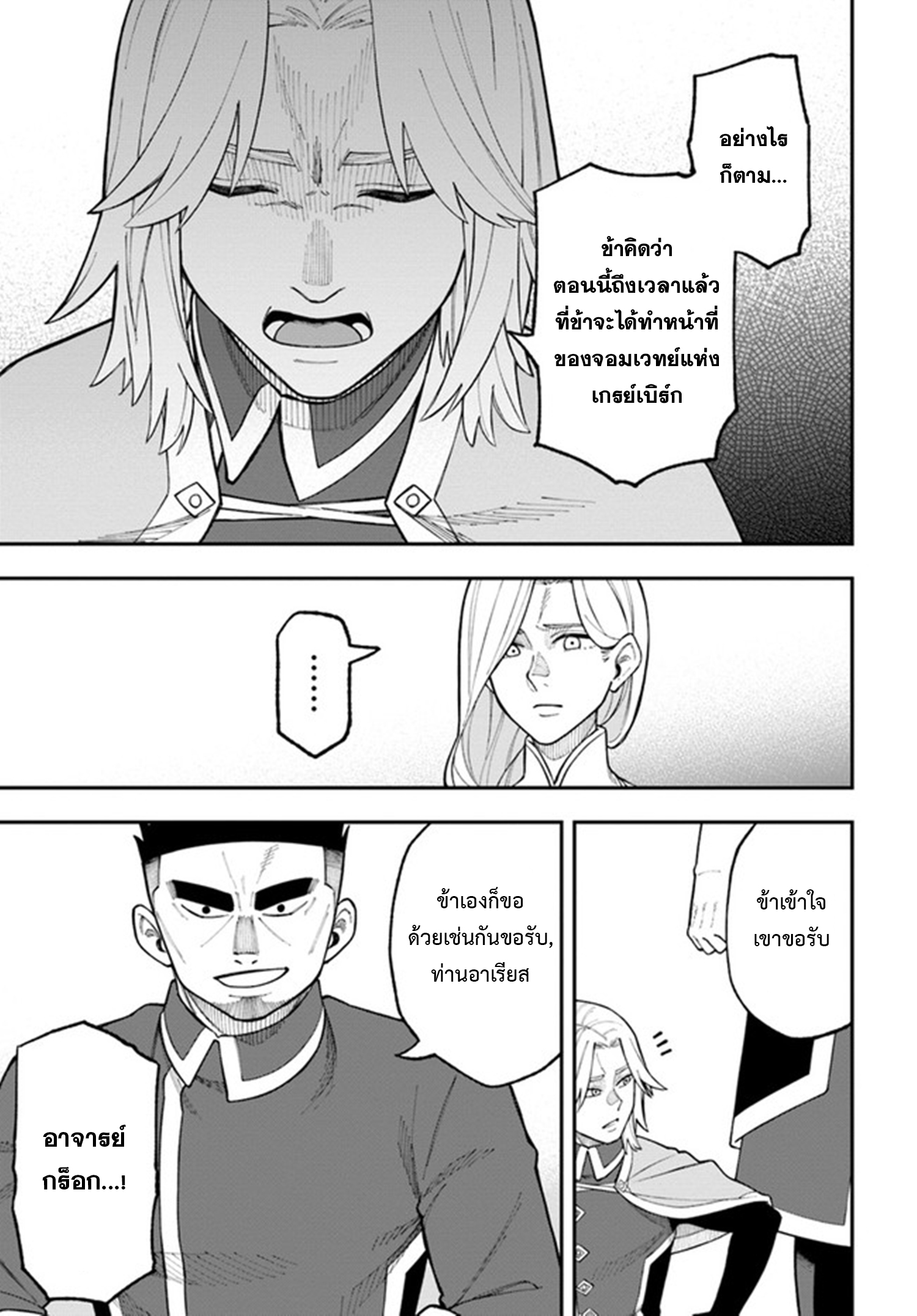 NITO NO TAIDANA ISEKAI SHOUKOUGUN 26.2 (19)